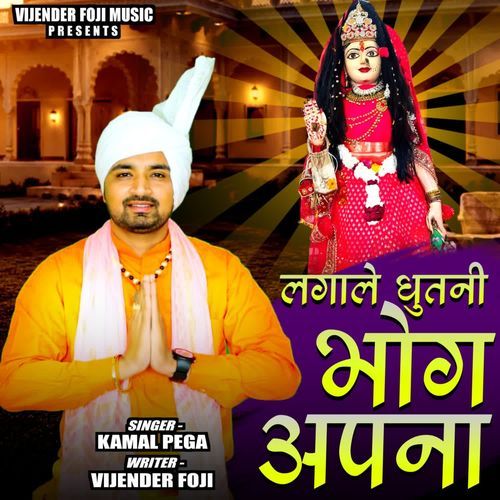 lgaale dhutni bhog apna