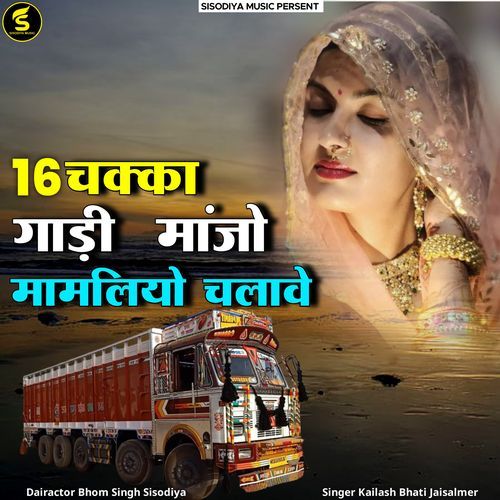 16 Chakka Gadi manjo Mamliyo Chalave