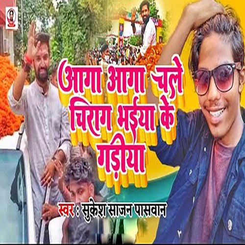 Aaga Aaga Chalhai Chirag Bhaiya Ke Gariya_poster_image