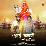 Aai Mataji Sivru Aapne