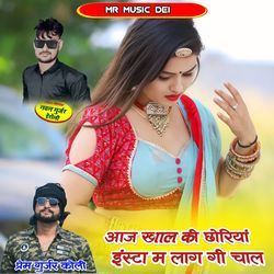 Aaj Khal Ki Choriya Insta M Lag Gi Chal