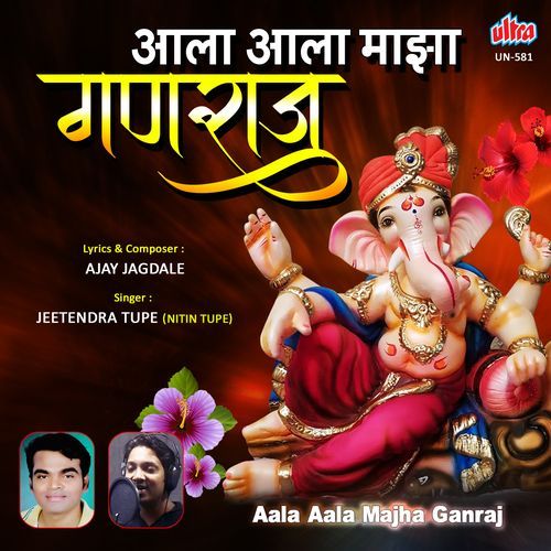 Aala Aala Majha Ganraj