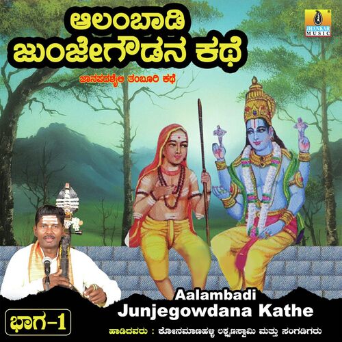 Aalambadi Junjegowdana Kathe, Vol. 1