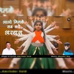 Aao Milke Sab Kare Ardas