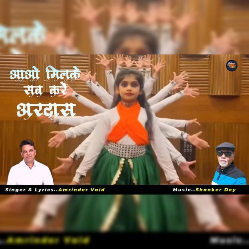 Aao Milke Sab Kare Ardas