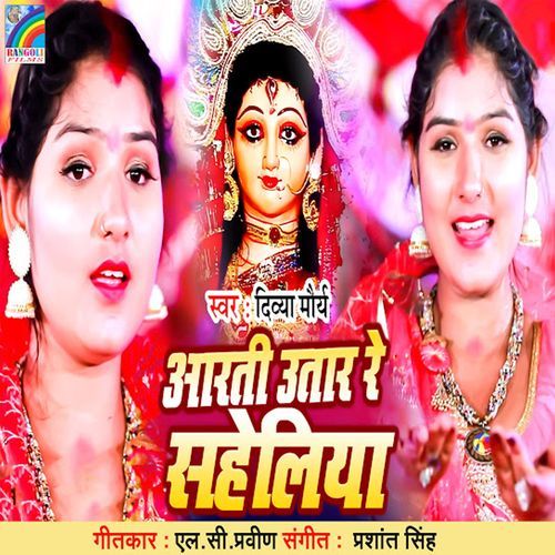 Aarti Utar Re Saheliya