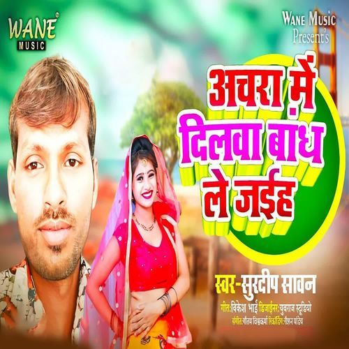 Achra Me Dilwa Bandh Ke Le Jaiha