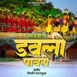 Adiwasi Dawali Pawari