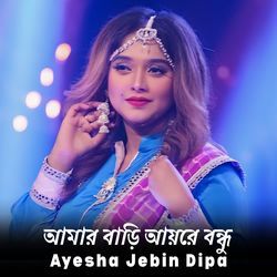 Amar Bari Ayre Bondhu