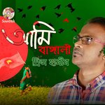 Ami Bangali