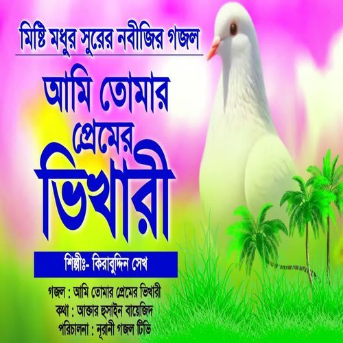 Ami Tomar Premer Bhikhari