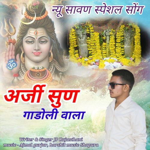 Arji Sun Gadoli Vala