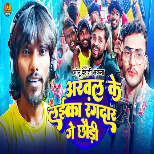 Arwal Ke Laika Rangdar Ge Chhodi