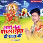 Asho Mela Dushara Ghumadi Raja Ji