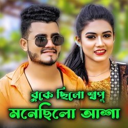 বুকে ছিলো স্বপ্ন মনেছিলো আশা-Eys7QyNGc0Q