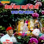 बेगा बेगा आई जो जी वायड भेरू लाडला