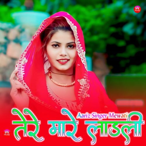 तेरे मारे लाडली