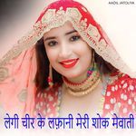 लेगी चीर के लफ़ानी मेरी शोक मेवाती