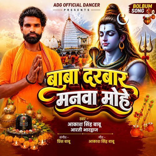 Baba Darbar Manwa Mohe