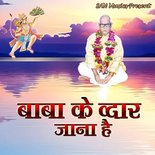 Baba Ke Dwar Jana Hai
