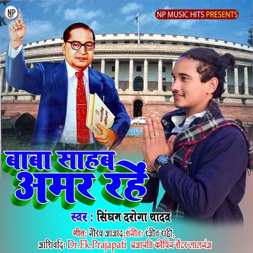 Baba Sahab Amar Rahe