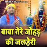 Baba Tere Johad Ki Jalheri