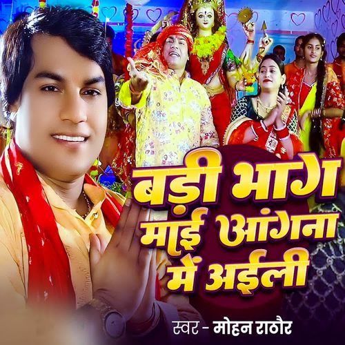 Badi Bhag Maai Agna Me Ayili