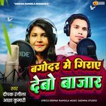 Bagodar Me Giray Debo Bazar