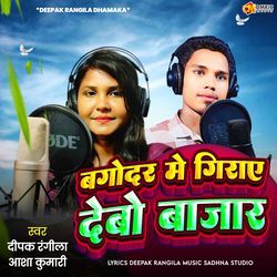 Bagodar Me Giray Debo Bazar