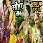 Bahuvava Bada Dukh Sahe