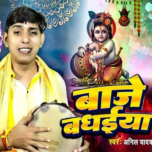 Baje Badhaiya