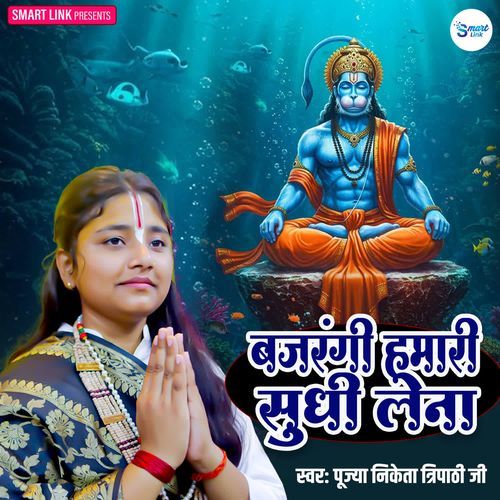 Bajrangi Hamari Sudhi Lena