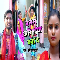 Balam Karihaiya Dabada