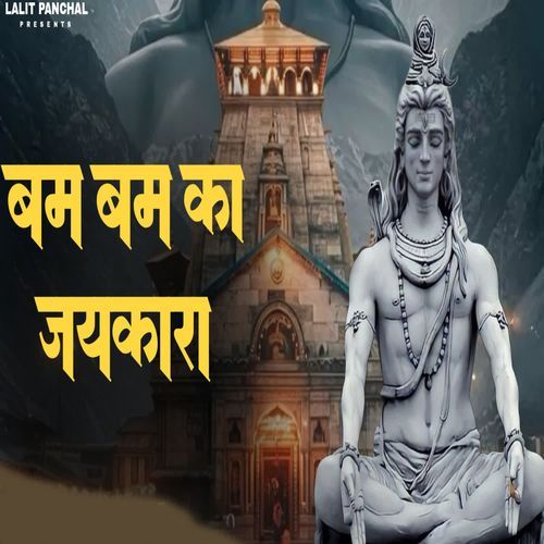 Bam Bam Ka Jaikara