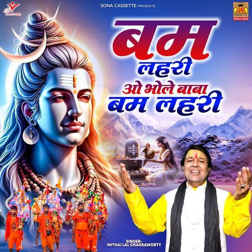 Bam Lahari O Bhole Baba Bam Lahari