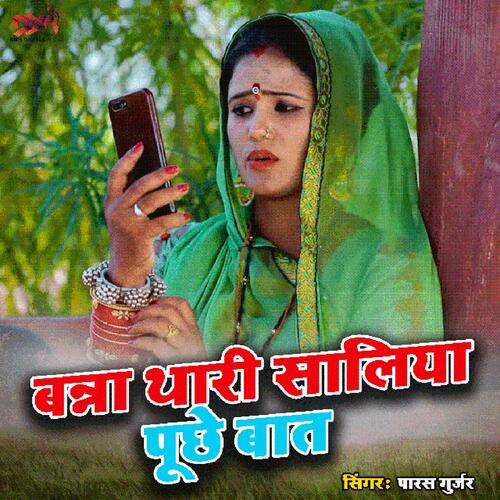 Banna Thari Saliya Puchhe Bat