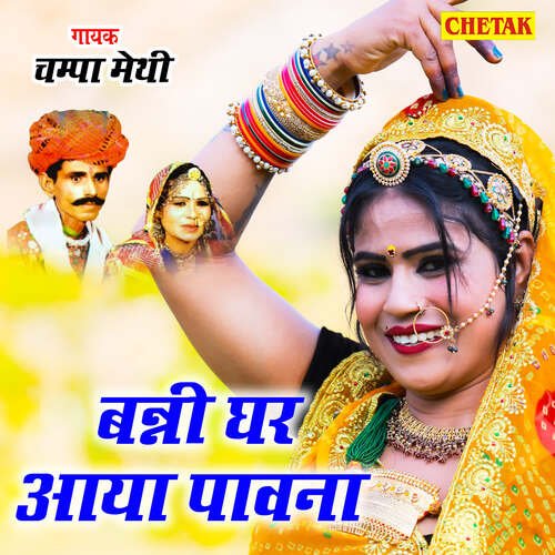 Banni Ghar Aaya Pawana