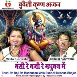 Bansi Re Baji Re Madhuban Mein Bundeli Krishna Bhajan-IC0ffyJDbwc