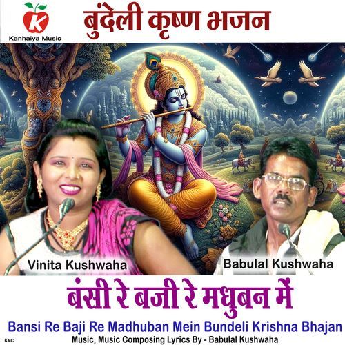 Bansi Re Baji Re Madhuban Mein Bundeli Krishna Bhajan