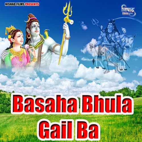 Basaha Bhula Gail Ba