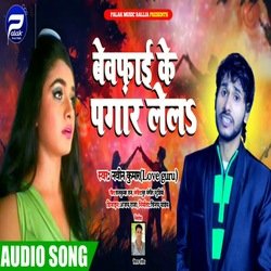 Beefai ke Pagar Lela (Bhojpuri)-MwUNAidjQ1U