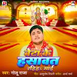 Beta Ke Hasawat Rahih Maai