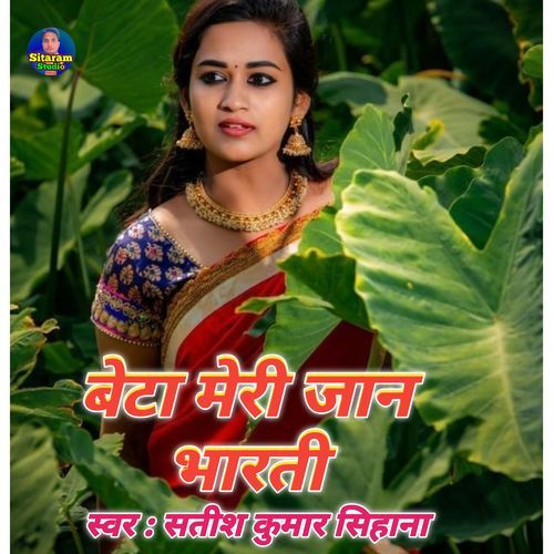 Beta Meri Jaan Bharti