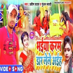 Bhaiya Karam Dar Lele Aiha