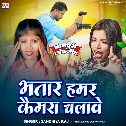 Bhatar Hamar Camera Chalawe