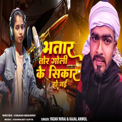 Bhatar Tor Goli Ke Sikar Ho Jai