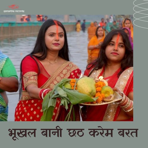 Bhookhal Bani Chhath Karem Vrat