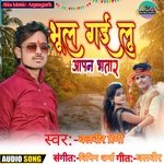 Bhul Gailu apan bhatar (Bhojpuri)