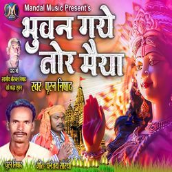 Bhuwan Gaye Tor Mayya