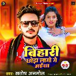 Bihari Chhauda Lago Ge Maiya